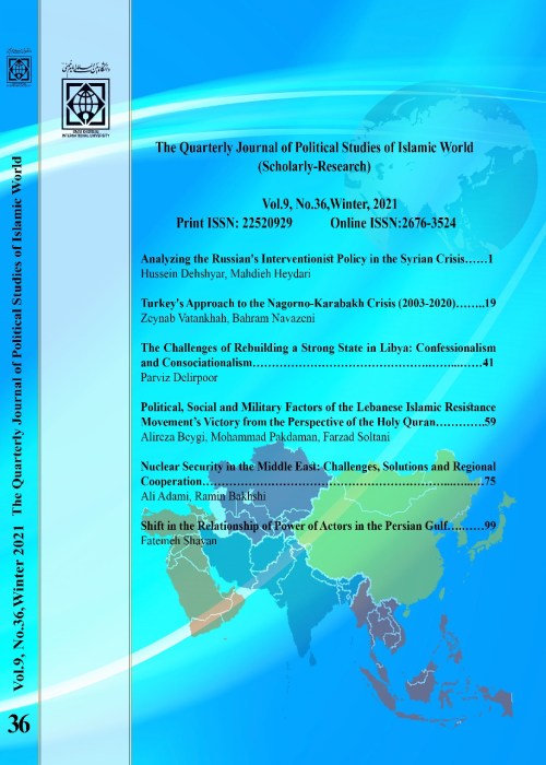 مطالعات سیاسی جهان اسلام - پیاپی 47 (پاییز 1402)
