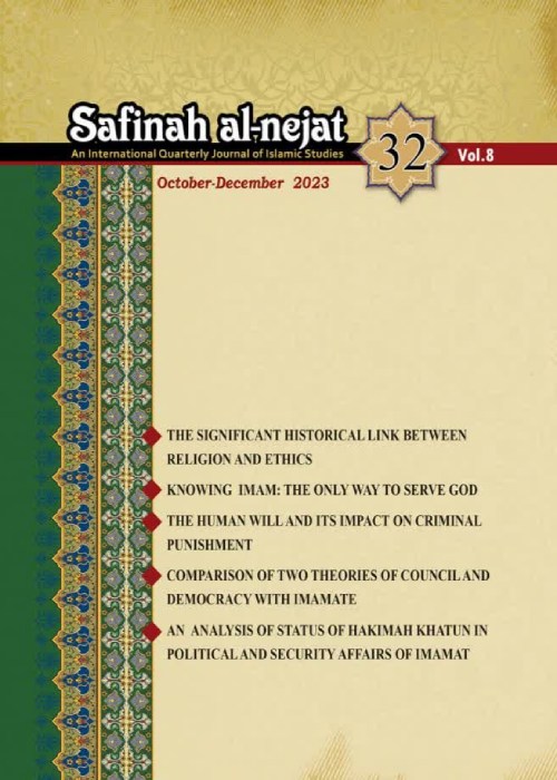 Safinah al-nejat - Volume:8 Issue: 32, Autumn 2023