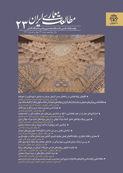مطالعات معماری ایران - سال دوازدهم شماره 23 (بهار و تابستان 1402)