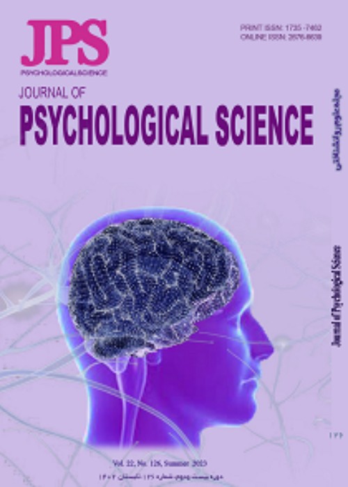 علوم روانشناختی - پیاپی 133 (فروردین 1403)