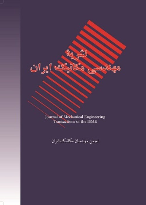 مهندسی مکانیک ایران - سال بیست و پنجم شماره 4 (پیاپی 73، زمستان 1402)