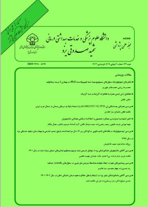 دانشگاه علوم پزشکی شهید صدوقی یزد - سال سی و دوم شماره 1 (پیاپی 209، فروردین 1403)