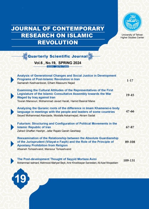 Contemporary Research on Islamic Revolution