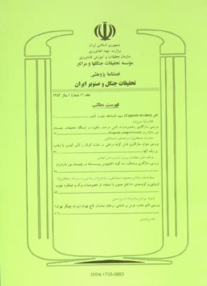 تحقیقات جنگل و صنوبر ایران - سال دوازدهم شماره 1 (پیاپی 15، بهار 1383)