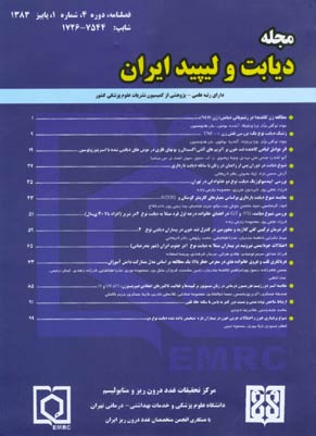 دیابت و متابولیسم ایران - سال چهارم شماره 1 (پیاپی 7، پاییز 1383)