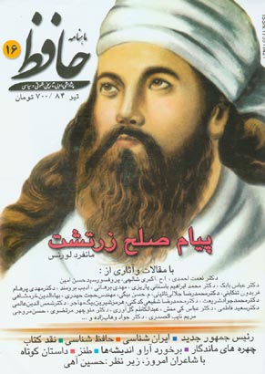 حافظ - پیاپی 16 (تیر 1384)