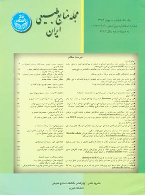 منابع طبیعی ایران - سال پنجاه و هشتم شماره 1 (بهار 1384)
