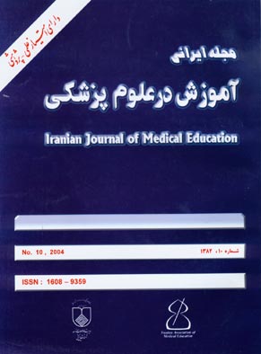 ایرانی آموزش در علوم پزشکی - پیاپی 10 (پاییز و زمستان 1382)