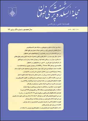 دانشکده پزشکی اصفهان - پیاپی 59 (پاییز 1379)