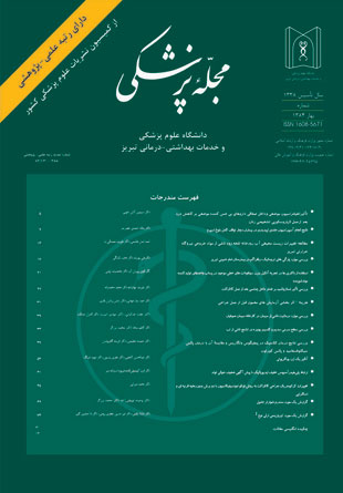 پزشکی دانشگاه علوم پزشکی تبریز - سال بیست و هفتم شماره 1 (پیاپی 65، بهار 1384)