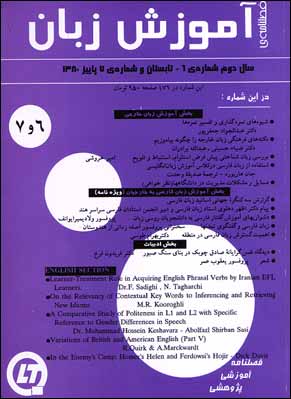 آموزش زبان و ادبیات - پیاپی 6-7 (تابستان و پاییز 1380)