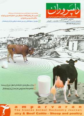 صنایع زیرساخت های کشاورزی، غذایی، دام و طیور (دامپروران) - پیاپی 44 (شهریور 1384)