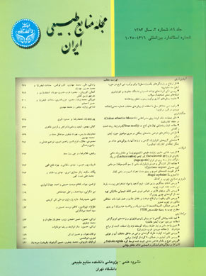 منابع طبیعی ایران - سال پنجاه و هشتم شماره 2 (تابستان 1384)
