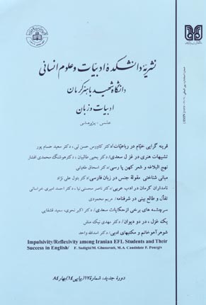 نثر پژوهی ادب فارسی - سال هفتم شماره 14 (بهار 1384)