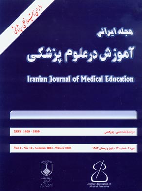 ایرانی آموزش در علوم پزشکی - سال چهارم شماره 2 (پیاپی 12، پاییز و زمستان 1383)