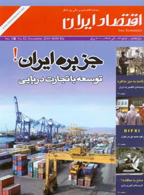اقتصاد ایران - پیاپی 82 (آذر 1384)