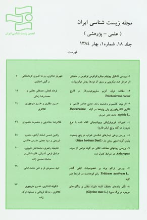 زیست شناسی ایران - سال هجدهم شماره 1 (بهار 1384)