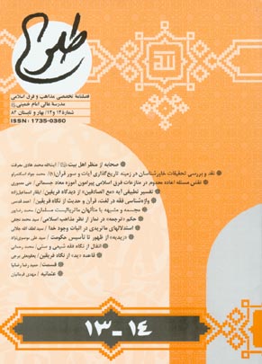 پژوهشنامه حکمت و فلسفه اسلامی - سال چهارم شماره 13 (بهار و تابستان 1384)