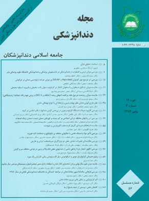 Islamic Dental Association of IRAN - Volume:17 Issue: 3, 2006