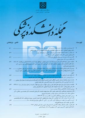دانشکده پزشکی دانشگاه علوم پزشکی تهران - سال شصت و سوم شماره 7 (پیاپی 55، مهر 1384)