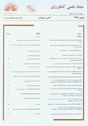مجله علمی کشاورزی دانشگاه شهید چمران اهواز - سال بیست و هشتم شماره 1 (پیاپی 54، شهریور 1384)