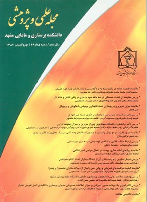 دانشکده پرستاری و مامایی مشهد - پیاپی 15-16 (بهار و تابستان 1382)