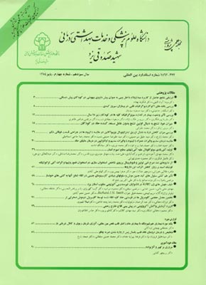 دانشگاه علوم پزشکی شهید صدوقی یزد - سال سیزدهم شماره 3 (پیاپی 52، پاییز 1384)