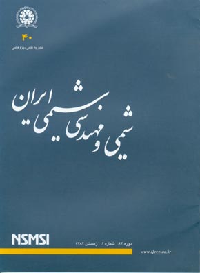 شیمی و مهندسی شیمی ایران - سال بیست و چهارم شماره 2 (پیاپی 40، زمستان 1384)