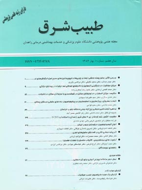Zahedan Journal of Research in Medical Sciences - Volume:7 Issue: 1, 2005