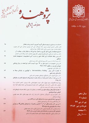 Researcher Bulletin of Medical Sciences - Volume:10 Issue: 2, 2005