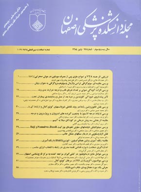 دانشکده پزشکی اصفهان - پیاپی 78 (پائیز 1384)