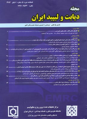 دیابت و متابولیسم ایران - سال پنجم شماره 1 (پیاپی 14، پاییز 1384)