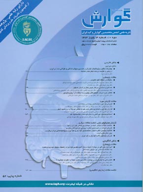 Govaresh - Volume:10 Issue: 3, 2005