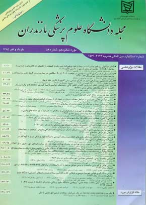دانشگاه علوم پزشکی مازندران - پیاپی 52 (خرداد و تیر 1385)