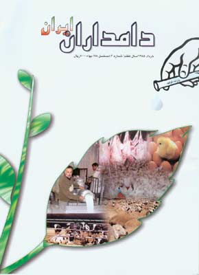 دامداران ایران - سال هفتم شماره 6 (پیاپی 78، خرداد 1385)