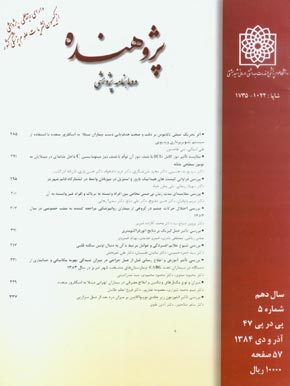 Researcher Bulletin of Medical Sciences - Volume:10 Issue: 5, 2006