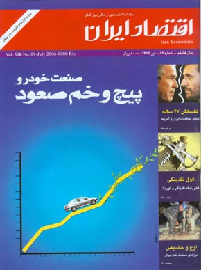 اقتصاد ایران - پیاپی 89 (تیر 1385)