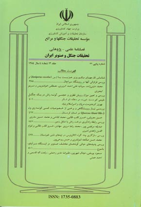 تحقیقات جنگل و صنوبر ایران - سال سیزدهم شماره 4 (پیاپی 22، زمستان 1384)