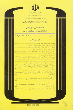 تحقیقات مرتع و بیابان ایران - سال دوازدهم شماره 4 (پیاپی 21، سال 1384)