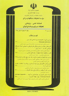 تحقیقات مرتع و بیابان ایران - سال دوازدهم شماره 3 (پیاپی 20، سال 1384)