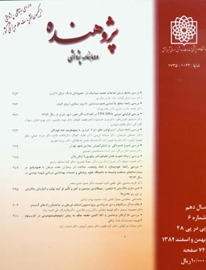 Researcher Bulletin of Medical Sciences - Volume:10 Issue: 6, 2006