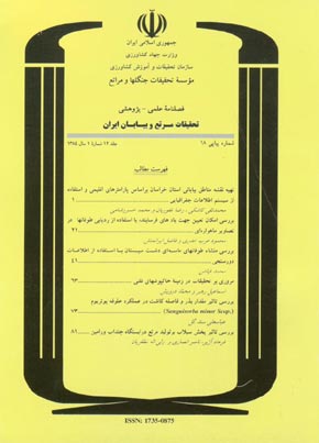 تحقیقات مرتع و بیابان ایران - سال دوازدهم شماره 1 (پیاپی 18، سال 1384)