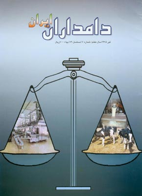 دامداران ایران - سال هفتم شماره 7 (پیاپی 79، تیر 1385)