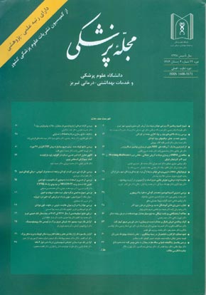 پزشکی دانشگاه علوم پزشکی تبریز - سال بیست و هفتم شماره 4 (پیاپی 68، زمستان 1384)