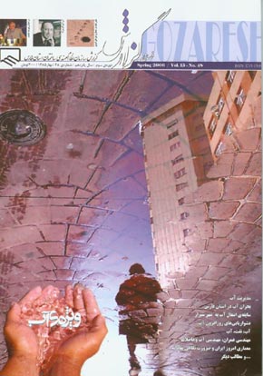 گزارش سازمان نظام مهندسی ساختمان استان فارس - پیاپی 48 (بهار 1385)