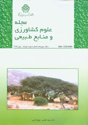 علوم کشاورزی و منابع طبیعی - سال سیزدهم شماره 2 (پیاپی 52، خرداد و تیر 1385)