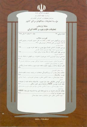 تحقیقات علوم چوب و کاغذ ایران - سال بیستم شماره 2 (پیاپی 23، زمستان 1384)