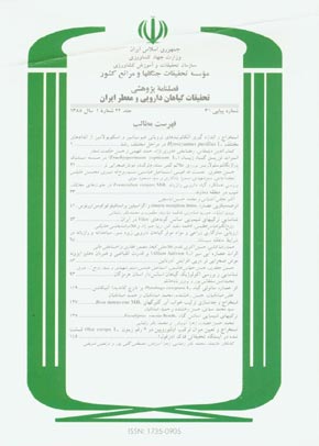 تحقیقات گیاهان دارویی و معطر ایران - سال بیست و دوم شماره 1 (پیاپی 31، بهار 1385)