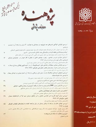 Researcher Bulletin of Medical Sciences - Volume:11 Issue: 1, 2006