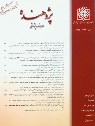 Researcher Bulletin of Medical Sciences - Volume:11 Issue: 2, 2006